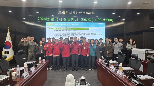 ▲ 삼척시가 지난 6일 산불 예방과 신속한 진화를 위해 유관기관·단체 간 협력체계를 강화하고자 '삼척시 산불방지협의회'를 개최했다. ⓒ삼척시