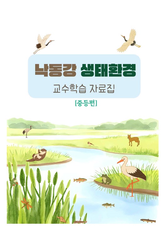 ▲ 경북교육청은 경북의 천혜 자원인 낙동강, 동해안, 백두대간을 중심으로 한 ‘생태탐방 프로젝트’를 추진한다.ⓒ경북교육청