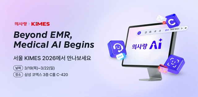 ▲ 유비케어가 19~22일 서울 강남구 코엑스에서 개최되는 '제41회 국제의료기기·병원설비전시회(KIMES 2026)'에 참가한다. ⓒGC