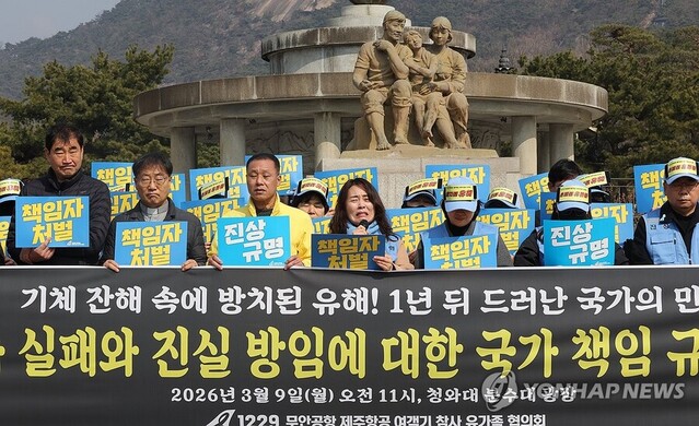 ▲ 무안공항 제주항공 여객기 참사 유가족 협의회 소속회원들이 9일 서울 청와대 사랑채 앞에서 초기 수습 실패와 국가 책임 규탄 기자회견을 하고 있다. ⓒ연합뉴스