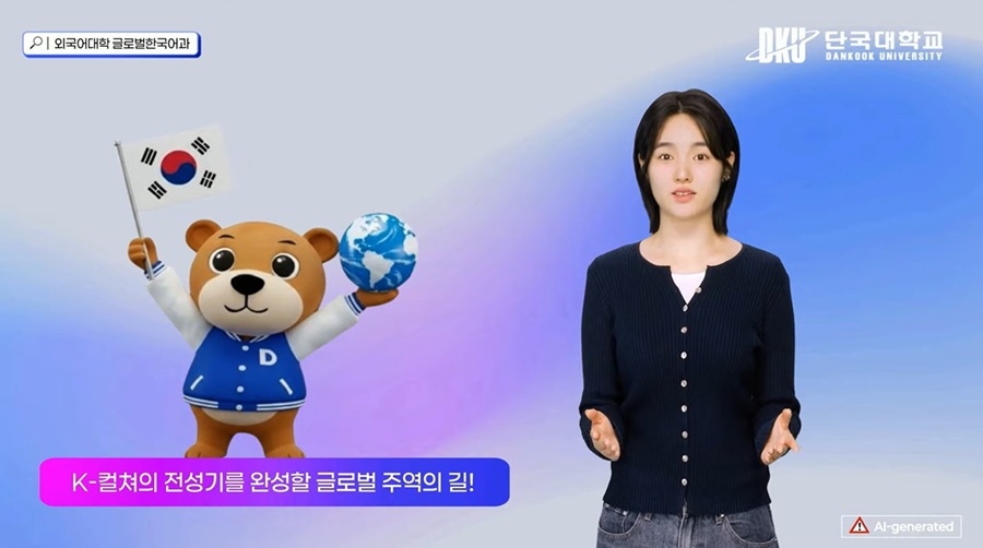 ▲ AI 학생.ⓒ단국대