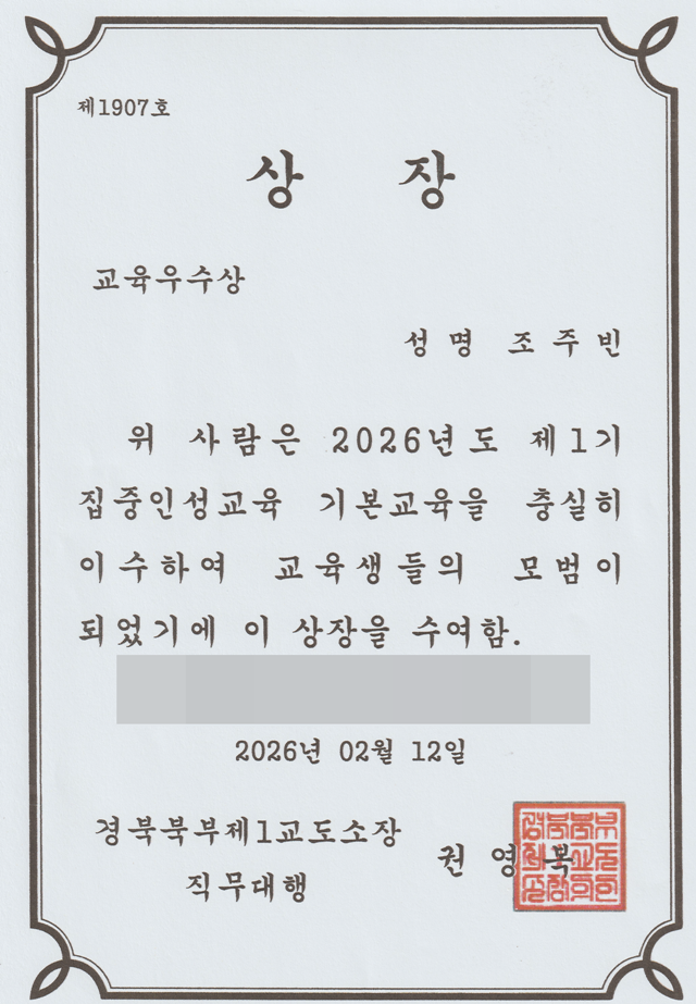 ▲ 조주빈 블로그에 게시된 상장. ⓒ조주빈 블로그 캡쳐