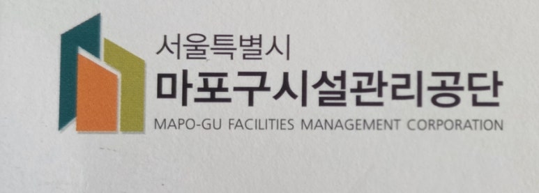 ▲ ⓒ마포구시설관리공단