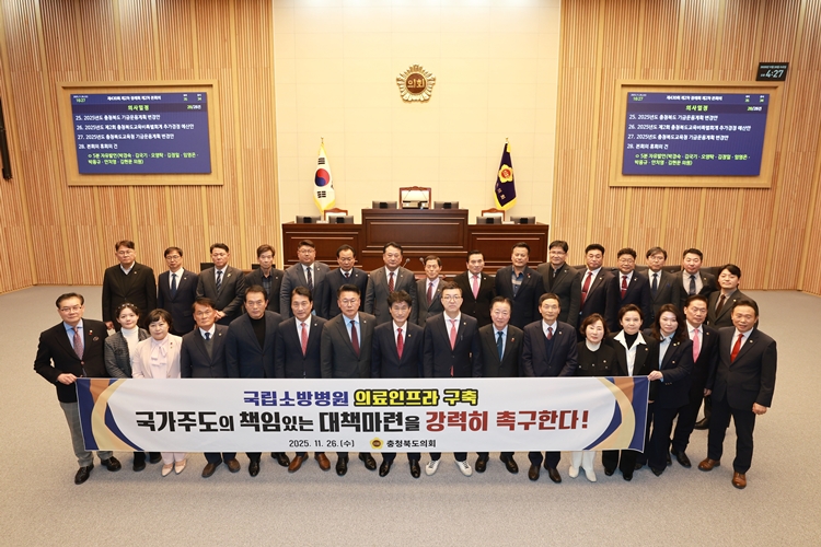 ▲ 충북도의회가 지난해 11월 국립소방병원의 안정적 개원과 의료인력 확보를 정부에 건의한 결과, 9일 국무조정실과 소방청으로부터 '수용' 회신을 받았다. ⓒ충북도의회