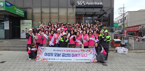 ▲ 금산군여성단체협의회 제118주년 3.8 세계여성의날 기념 행사 기념사진.ⓒ금산군