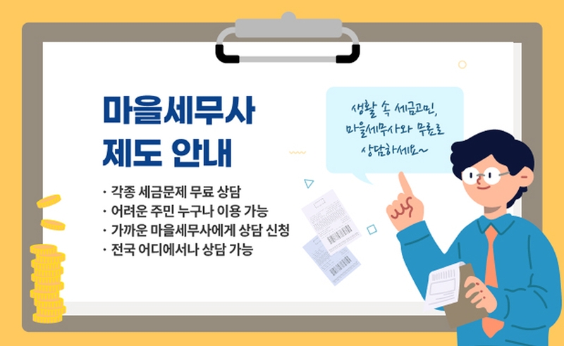 ▲ 충북 영동군 무료 세무 상담 서비스 '마을세무사'. ⓒ영동군