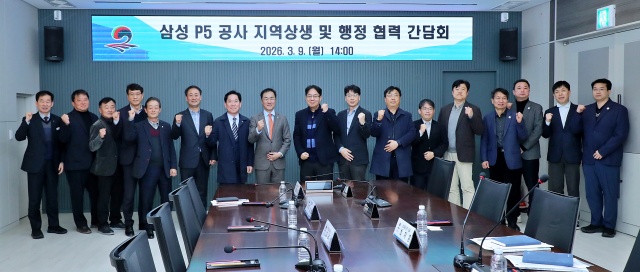 ▲ 삼성P5 관련 지역상생 및 행정협력 간담회ⓒ평택시 제공