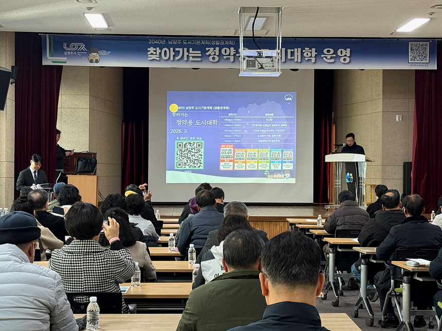 ▲ 남양주시는 7일 별내동 주민자치센터 대회의실에서‘찾아가는 정약용 도시대학’ 1차 강연을 개최했다 ⓒ남양주시 제공