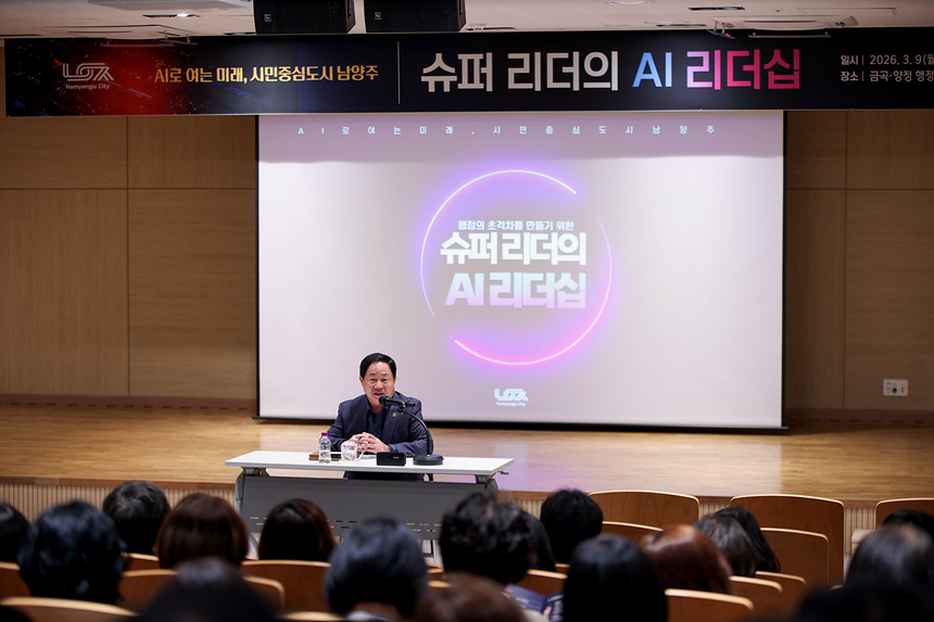 ▲ 남양주시는 9일 5급 간부공무원을 대상으로‘슈퍼 리더의 AI 리더십 교육’을 실시했다 ⓒ남양주시 제공