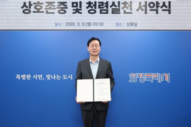 ▲ 정명근 시장이 ‘상호존중 및 청렴실천 서약서’를 들고 기념촬영을 하고 있다ⓒ화성시 제공