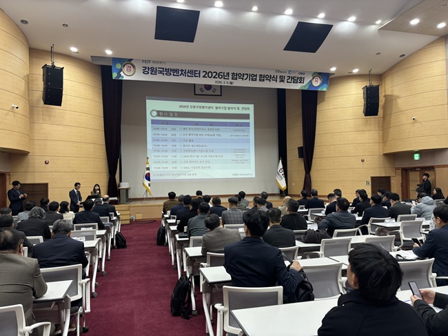 ▲ 강원특별자치도가 9일 강원대학교 60주년기념관에서 김광래 도 경제부지사 주재로 도내 중소·벤처기업의 방산 진출을 지원하기 위한 '2026년 강원국방벤처센터 협약식'을 개최했다. ⓒ강원특별자치도