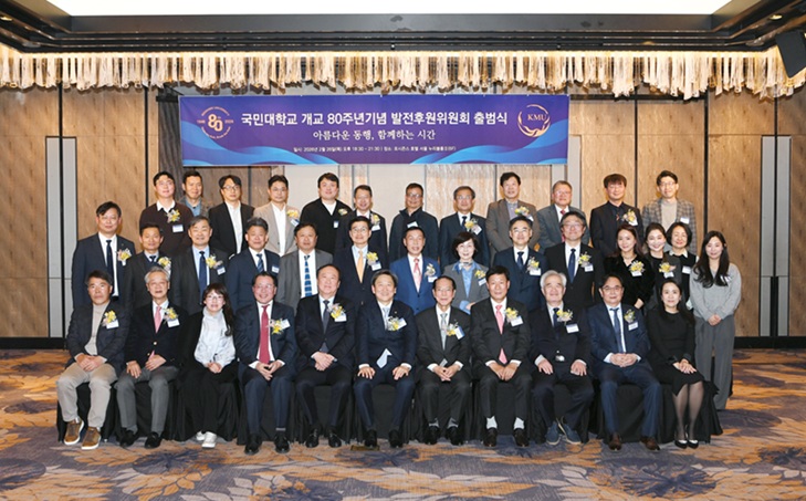 ▲ 국민대 개교 80주년 기념 발전후원위원회 출범식에 참석한 주요 참석자들이 단체 기념사진을 찍고 있다.ⓒ국민대