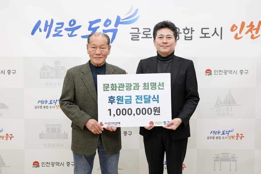 ▲ 인천 중구 최명선(왼쪽) 주무관이 지난 6일 김정헌(오른쪽) 인천 중구청장에게 성금을 기탁하고 있다. ⓒ인천 중구 제공