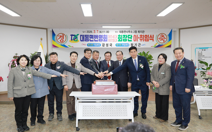 ▲ 전남 함평군 대동면 번영회 제14·15대 회장 이·취임식 모습ⓒ함평군 제공