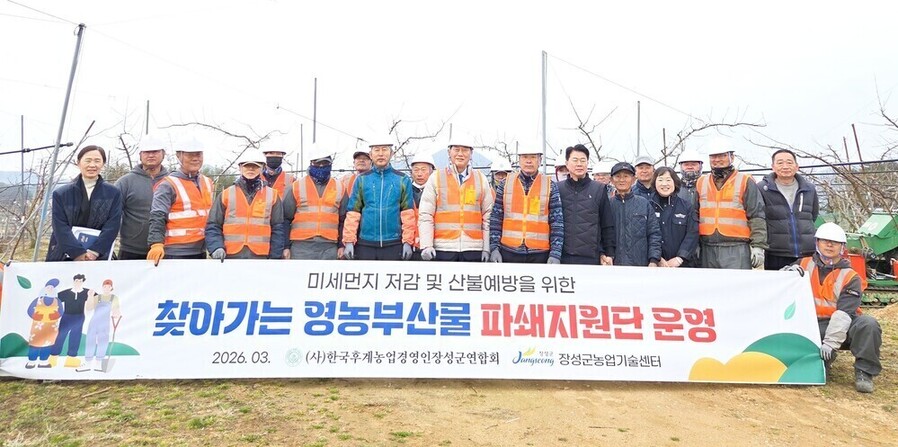 ▲ 장성군 영농부산물 파쇄지원단이 활동을 시작했다.ⓒ장성군 제공