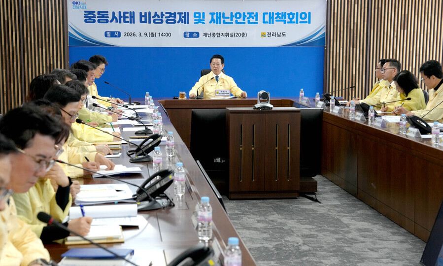 ▲ 김영록 전라남도지사가 9일 도청 재난종합상황실에서 실국장과 시군 부단체장들이 화상으로 참석한 가운데 ‘중동사태 비상경제 및 재난안전 대책회의’를 주재하고 있다.ⓒ전라남도 제공