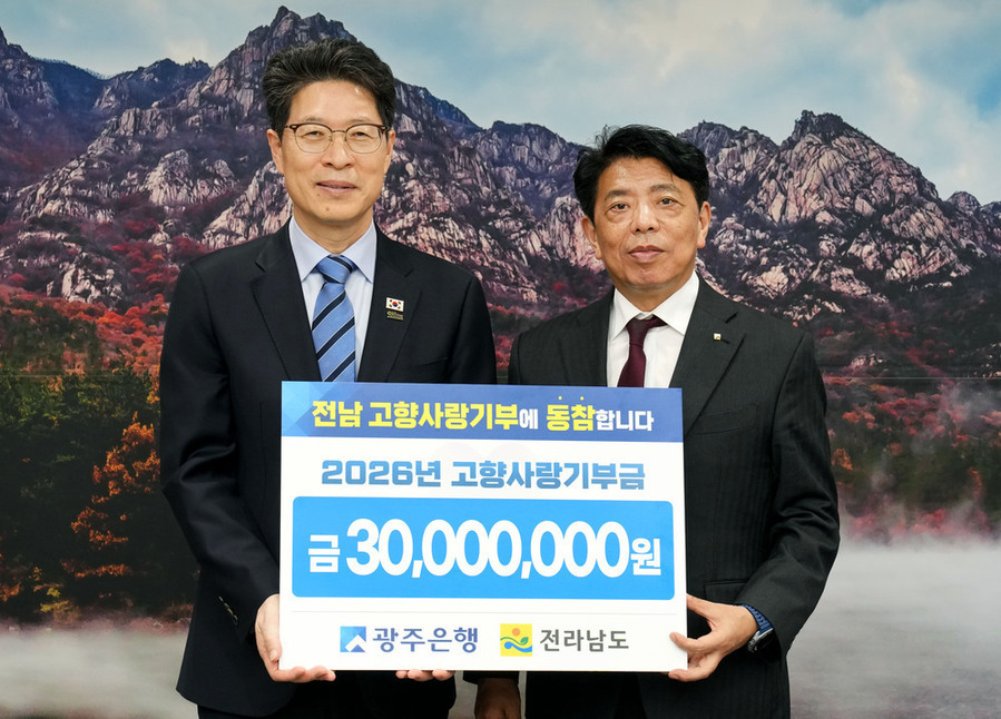 ▲ 광주은행 고향사랑기부금 기탁식ⓒ전라남도 제공