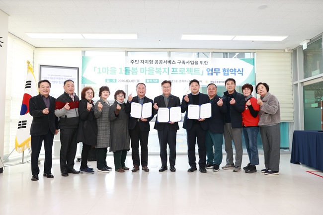 영월군, 주민 자치형 공공서비스 구축사업을 위한 '1마을 1돌봄 마을복지 프로젝트' 업무 협약 체결