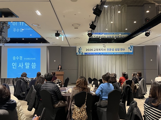 강원특별자치도교육청, '행복나눔 교육복지사업 역량 강화 연수' 실시 