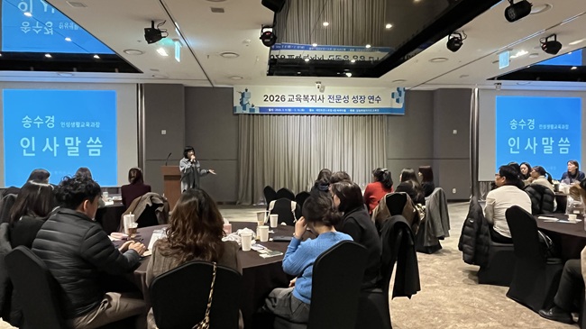 ▲ 강원특별자치도교육청이 9일부터 10일까지 이틀간 강릉시 세인트존스호텔에서 도내 교육복지사 100여 명을 대상으로 '행복나눔 교육복지사업 역량 강화 연수'를 실시한다. ⓒ강원특별자치도교육청