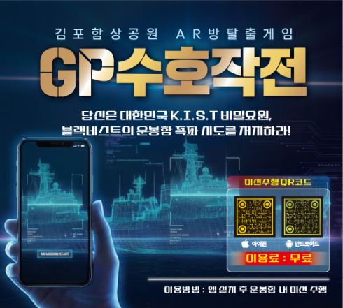 ▲ 'GP수호작전' 안내 포스터 ⓒ김포시 제공