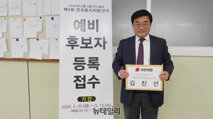 ▲ 김진선 국민의힘 서울 강서구청장 예비후보가 9일 강서구 선거관리위원회에 예비후보로 등록하기 전 기념촬영을 하고 있다.