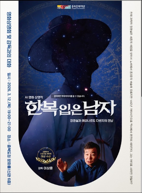 ▲ '문화의 바다' 기획 첫 작품으로 선보일 '한복 입은 남자' 홍보 포스터.