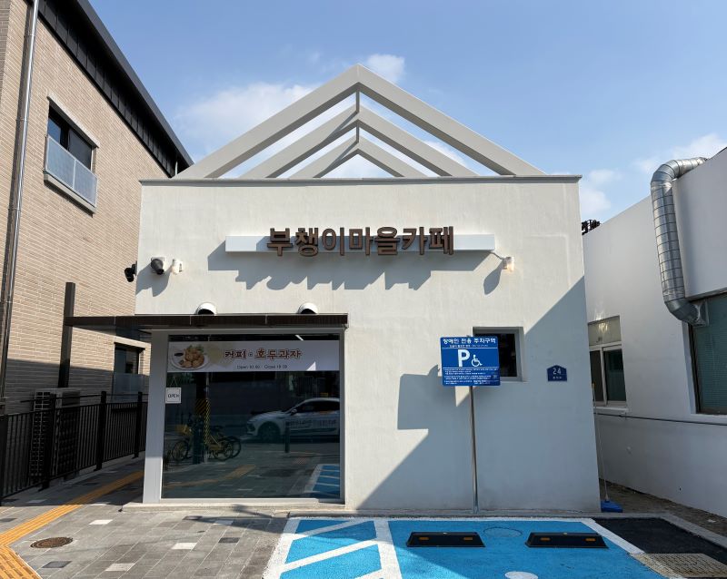 ▲ 주민들이 직접 생산한 호두과자와 커피를 판매해 수익을 창출하고 이를 마을 사업에 재투자하는 지역 경제 선순환 구조의 거점 역할을 하는 ‘부챙이마을카페’.ⓒ천안시