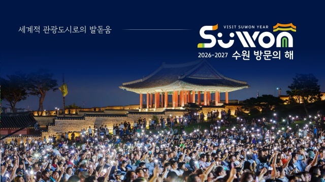 ▲ 2026-2027 수원 방문의 해 홍보 이미지. ⓒ수원시 제공