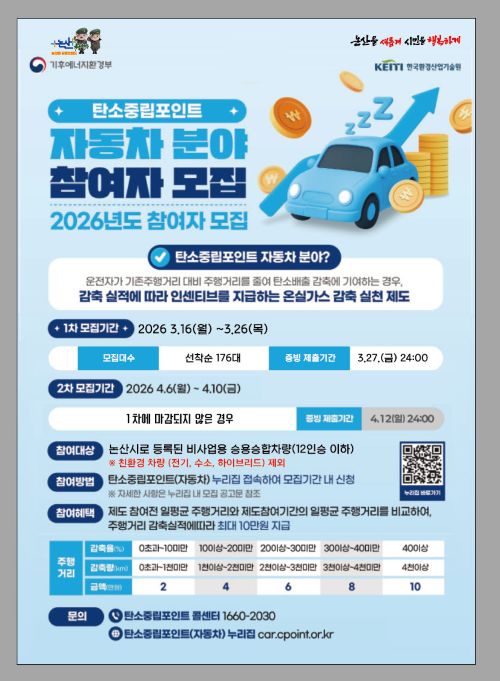 ▲ 2026년 탄소중립포인트 참여자 포스터.ⓒ논산시