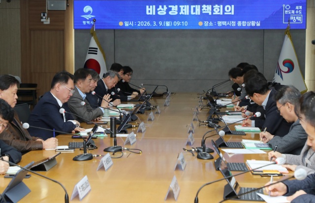▲ 중동 정세 대응 비상경제대책회의ⓒ평택시청 제공