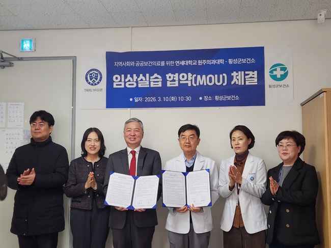 ▲ 횡성군보건소가 연세대학교 원주 의과대학과 10일 보건소장실에서 지역사회 공공의료 우수 인력 양성을 위해 협약식(MOU)을 체결했다. ⓒ횡성군