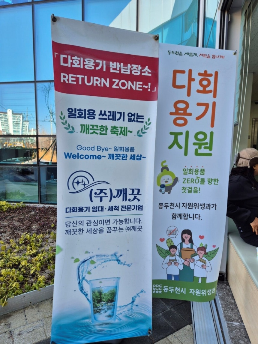 ▲ 동두천시는 일회용품 사용을 줄이기 위해 다회용기 사용 지원사업을 펼친다 
ⓒ동두천시 제공