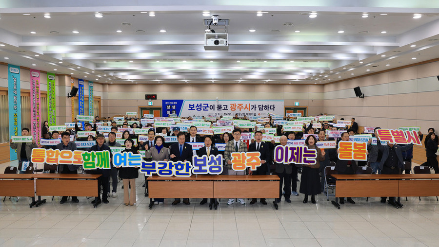 ▲ ‘광주·전남 통합 보성군 상생토크’를 성황리에 개최후 단체 기념촬영을 하고있다.ⓒ보성군 제공