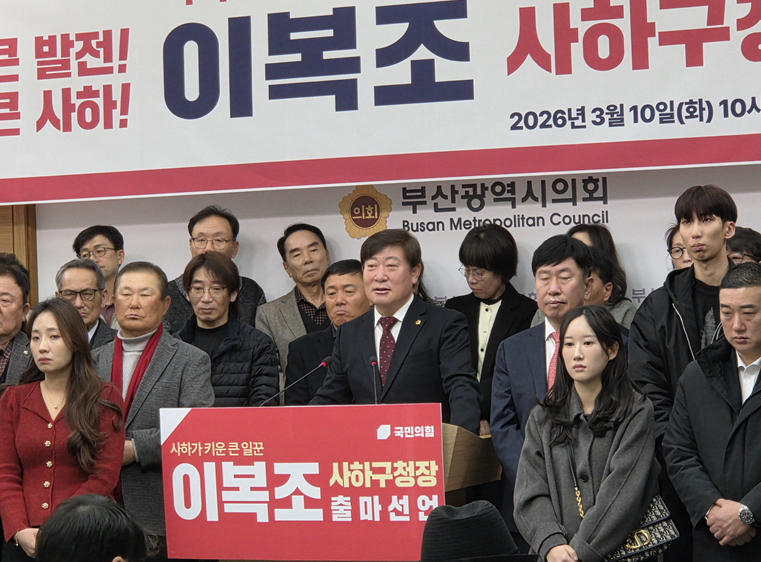 이복조 부산시의원, 사하구청장선거 출마 선언… "사하 잠재력 터뜨리겠다" 