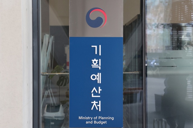 ▲ 기획예산처.ⓒ연합뉴스