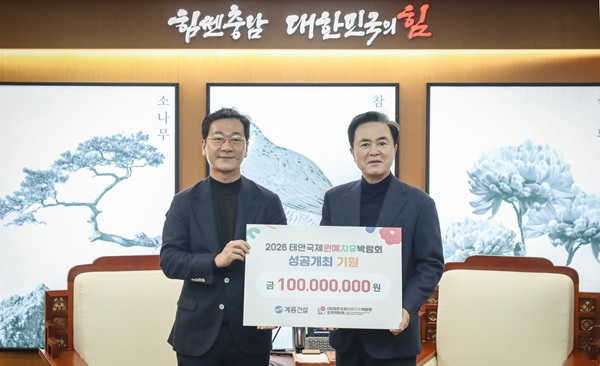 ▲ 이승찬 회장은 10일 충남도청을 방문해 김태흠 지사에게 박람회 후원금 1억 원을 전달했다.ⓒ계룡건설