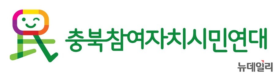 ▲ 충북참여자치시민연대 CI. ⓒ충북참여연대