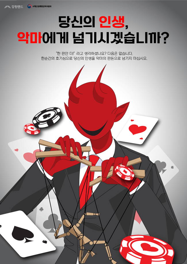 ▲ 지난해 열린 공모전의 포스터부문 대상작. ⓒ강원랜드