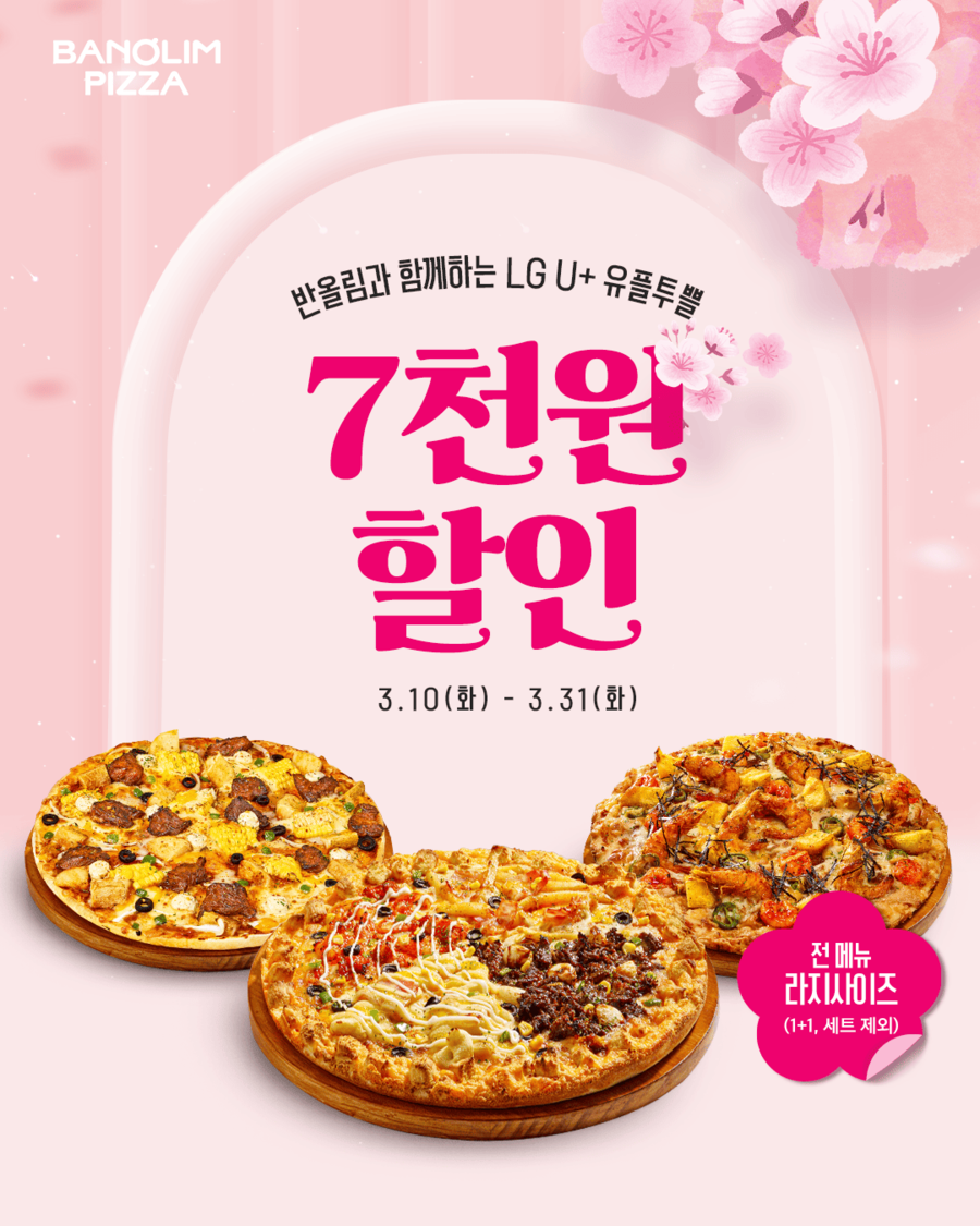 ▲ ⓒ반올림피자