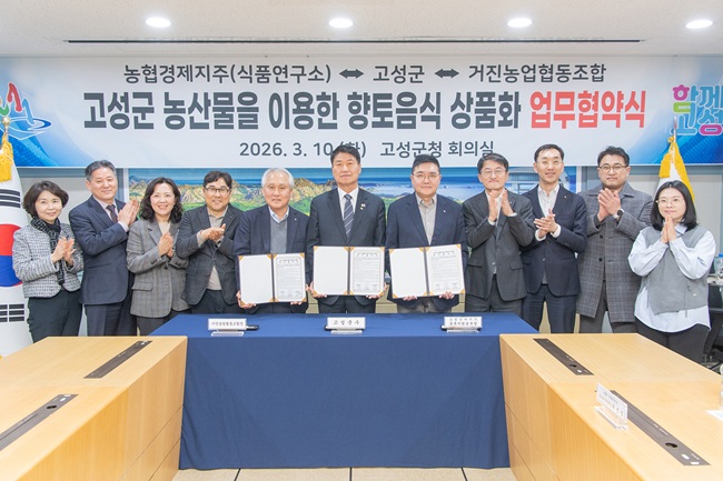 ▲ 고성군이 10일 군청 회의실에서 농협경제지주 식품연구소, 거진농업협동조합과 '감자시루떡 품질 개선 및 마케팅 활성화를 위한 업무협약(MOU)'을 체결했다. ⓒ고성군