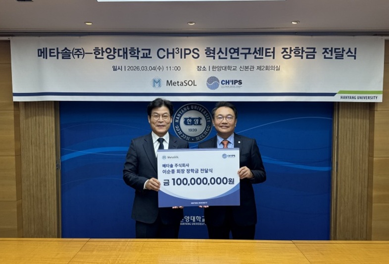 ▲ 이순종 메타솔㈜ 회장(왼쪽)과 안진호 한양대 연구부총장이 장학금 전달식에서 기념사진을 찍고 있다.ⓒ한양대