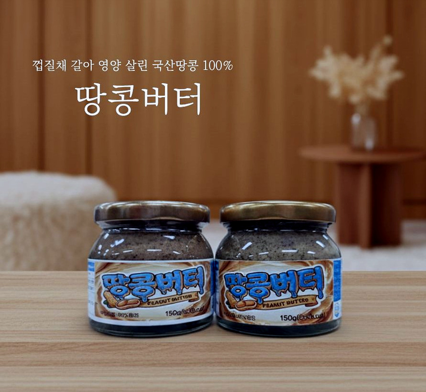 고양시, 껍질 채 만든 100% 땅콩버터 출시