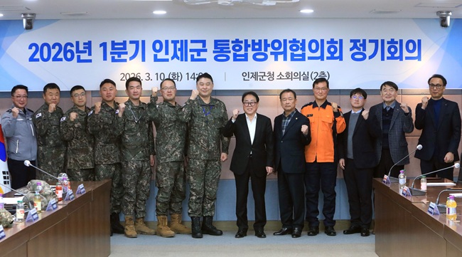 ▲ 인제군이 10일 인제군청 소회의실에서 '2026년 1분기 인제군 통합방위협의회 정기회의'를 개최하고 통합방위 대응 체계 강화 방안을 논의했다. ⓒ인제군