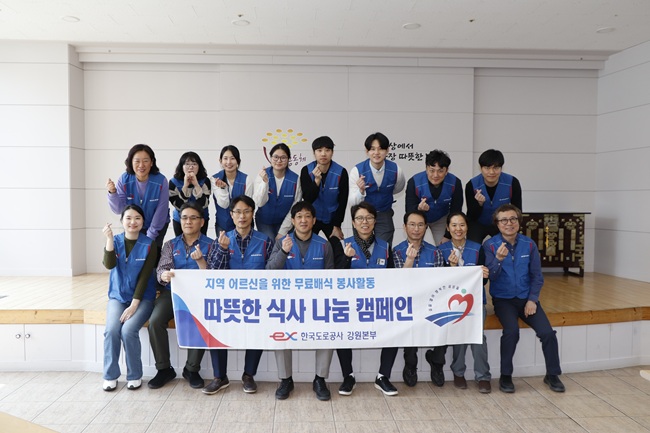 ▲ 한국도로공사 강원본부가 10일 밥상공동체 식당에서 지역 어르신 150분을 대상으로 '사랑의 무료 배식 봉사'를 진행했다. ⓒ한국도로공사 강원본부