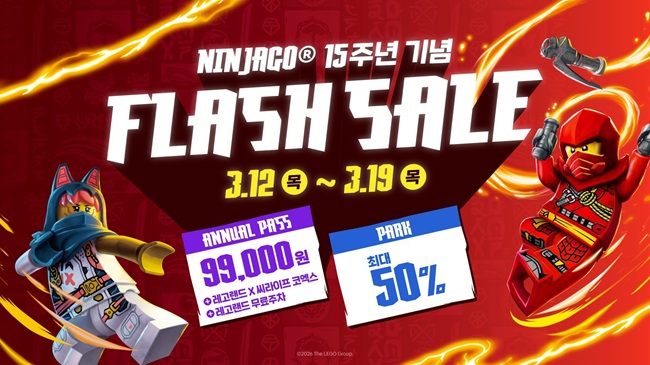 ▲ 레고랜드 코리아 리조트가 봄 시즌을 앞두고 12일부터 19일까지 최대 50%에 달하는 할인 폭을 담아낸 '닌자고 15주년 플래시 세일'을 시작한다. ⓒ레고랜드