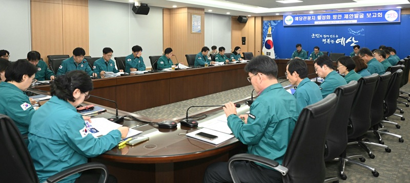 예산군, 예당관광지 활성화 아이디어 128건 발굴