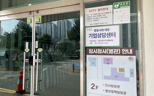 ▲ 청주시가 최근 발생한 중동사태에 따른 기업들의 애로를 지원하기 위한 긴급지원창구를 운영한다.