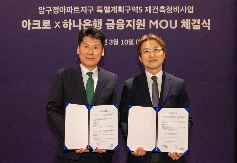 ▲ 지난 10일 서울 성동구 '디타워 서울 포레스트'에 위치한 아크로 라운지에서 박창용 DL이앤씨 주택사업본부 수주관리실장(오른쪽)이 천병주 하나은행 종로영업본부 지역대표와 압구정5구역을 위한 하이엔드 금융 업무협약(MOU)을 체결한 뒤 기념 촬영을 하고 있다.ⓒDL이앤씨 제공