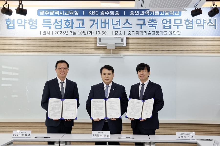 ▲ 광주시교육청, 숭의과학기술고-KBC광주방송 협약형 특성화고 업무 협약ⓒ광주시교육청 제공